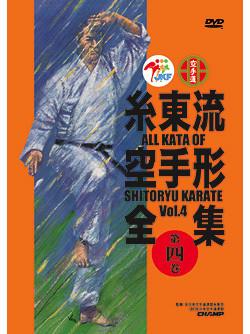 ALL KATA OF SHITO RYU KARATE DVD 4 digital download