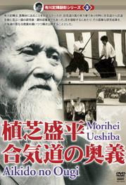 MORIHEI UESHIBA - AIKIDO NO OUGI digital download